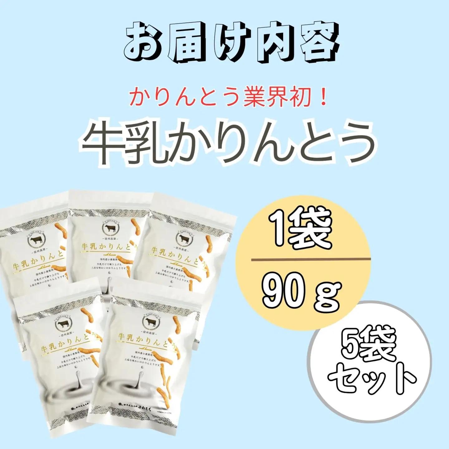9/30受付終了☆ 牛乳かりんとう