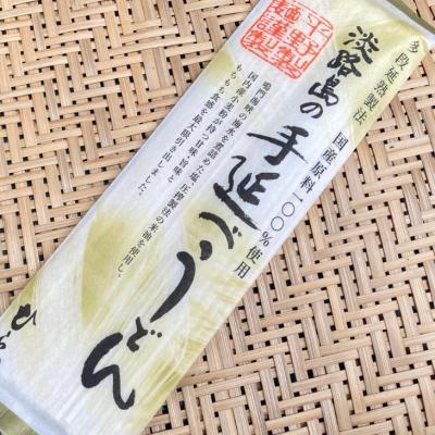ふるさと納税 南あわじ市 【平野製麺所】国産原料100%使用淡路島の手延べうどん　200g×12袋 |  | 02