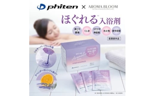 アロマブルーム アロマティックバス　10包【1682120】