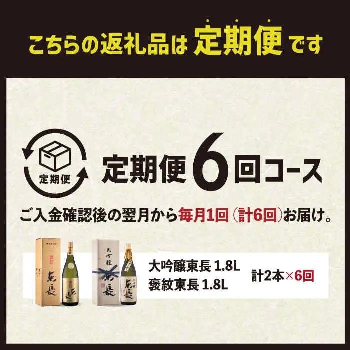 【定期便】 日本酒 2種飲みくらべ NAH028 日本酒 全6回