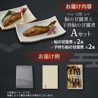 ふるさと納税 多気町 うおすけ　鮎・子持鮎の詰合せ　鮎の甘露煮2尾　子持鮎の甘露煮2尾(US-011) |  | 01