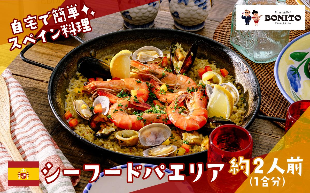 
                  お店の味を簡単調理 シーフード 手ぶらでパエリアセット │ パエリア シーフード シーフードパエリア 魚介パエリア 便利 簡単 えび 冷凍 BBQ キャンプ 茨城県 つくば市
                