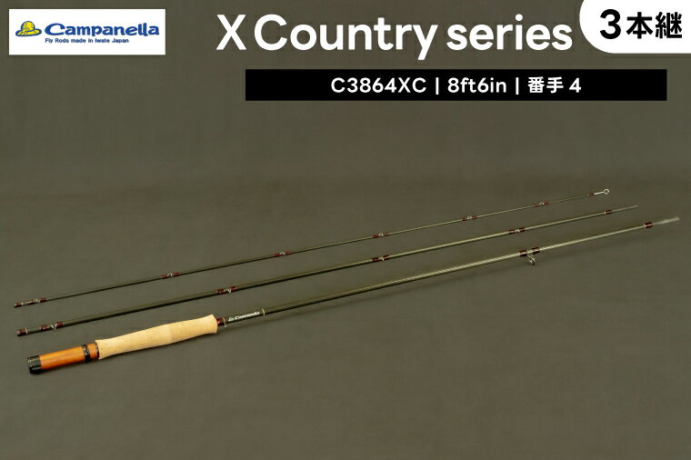 【ふるさと納税】オールハンドメイドフライロッド　Campanella3864 XC（BI053）
