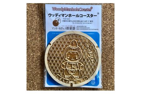 みづまろくん【1】ウッディマンホールコースター　1個 ／ ご当地キャラクター ご当地 キャラ マスコットキャラクター マスコット ゆるキャラ キャラクターグッズ オリジナル 応援 地域応援 かわいい 