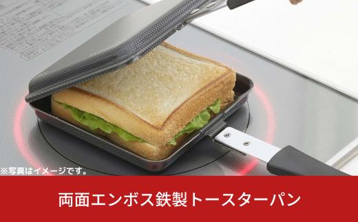 両面エンボス鉄製トースターパン IH対応 キッチン用品 フライパン ホットサンド ホットサンドメーカー 燕三条製 10000円以下 1万円以下 新生活 一人暮らし 【010S306】