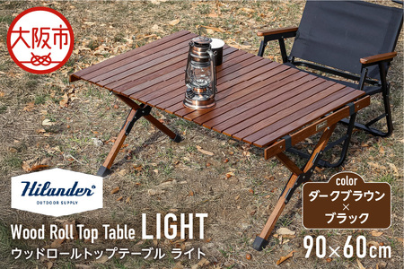 【 Hilander （ハイランダー) 】 ウッドロールトップテーブルＬＩＧＨＴ90　ダークブラウン×ブラック_OS226-0021