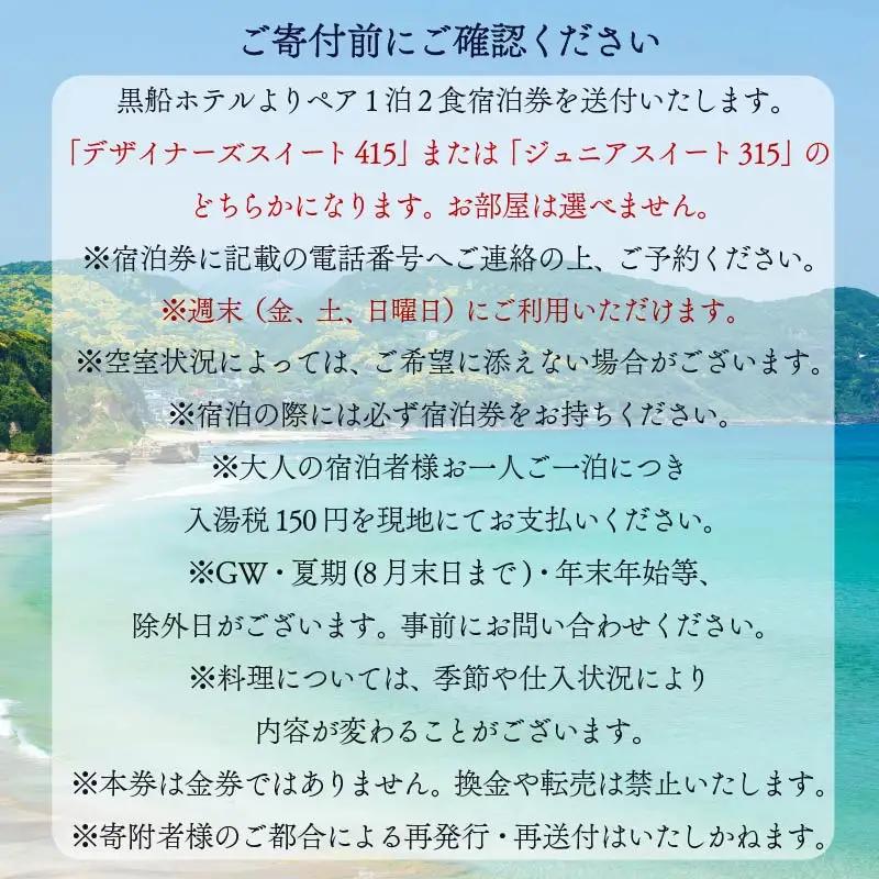 ホテル 黒船ジュニア スイートペア 宿泊券 週末 宿泊券 下田温泉 伊豆 下田