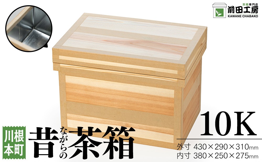 
                  34-2 昔ながらの茶箱 10K
                