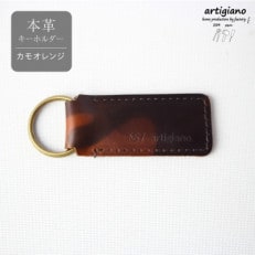 【本革 キーホルダー】(カモオレンジ 角型)レザーキーリング 革小物 牛革【ago-02hn-OR】