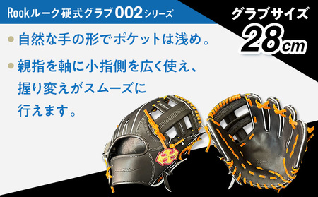 硬式 グラブ 内野手 用 Rook ルーク 002シリーズ:ブラック×タン 右投げ用