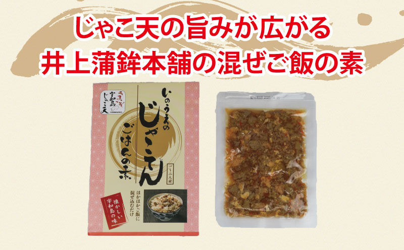 ＼10営業日以内発送／ じゃこ天 蒲鉾 じゃこ天ごはん セット 井上蒲鉾本舗 じゃこ天 5枚 かまぼこ 2本 けずり蒲鉾 1袋 じゃこ天ごはんの素 2袋 冷蔵 小魚 すり身 練り物 ねりもの 練り製品
