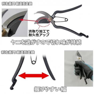 ふるさと納税 三条市 鍛造剪定鋏 [利右衛門] 【011S146】 |  | 03