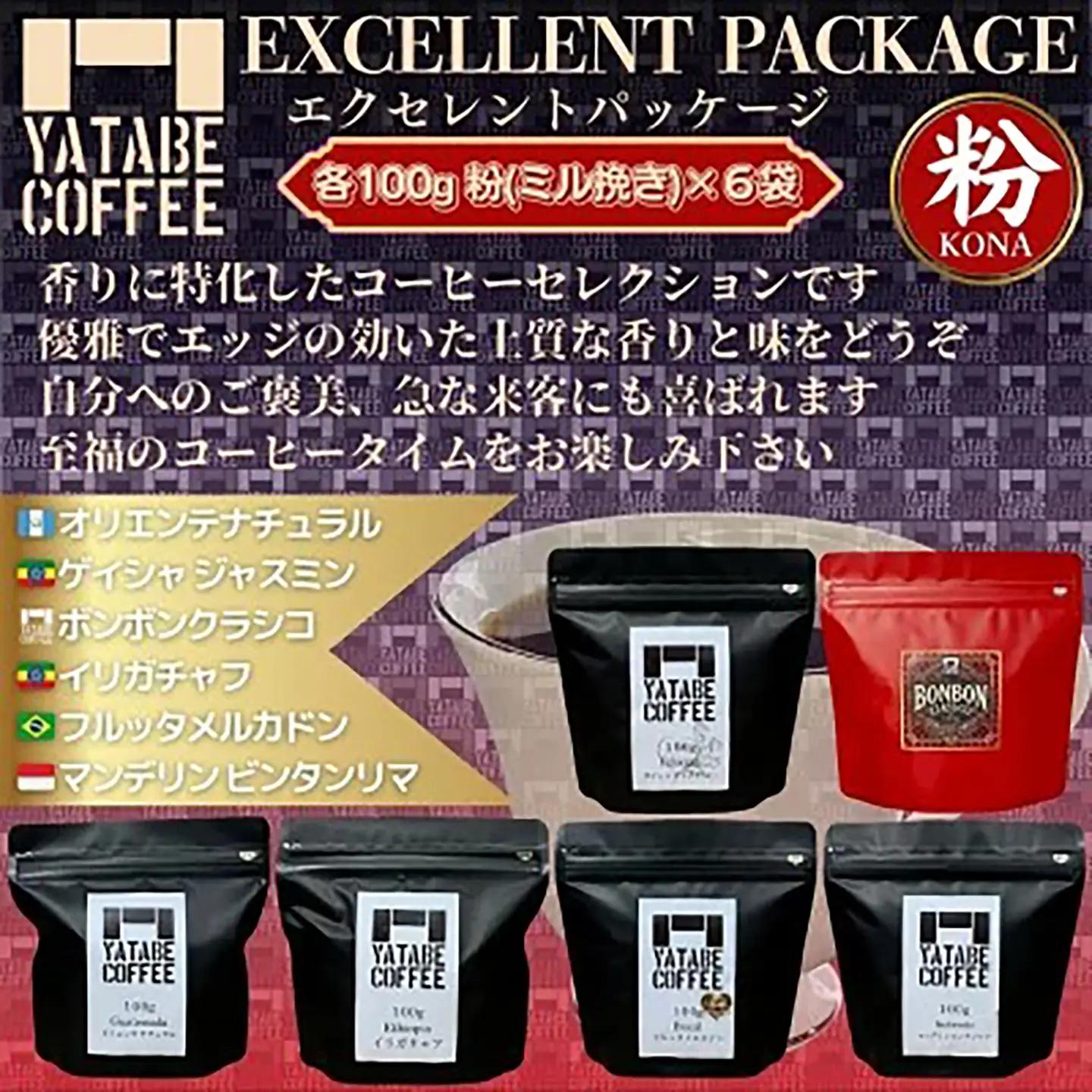 コーヒー コーヒー豆（粉）詰め合わせ(エクセレントパッケージ) ペーパードリップ用粉