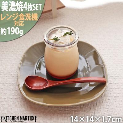 ふるさと納税 瑞浪市 美濃焼 プレーリー オリーブ 【4枚SET プレートのみ S 14×1.7cm】 小田陶器