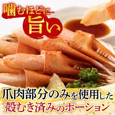 ふるさと納税 根室市 生食用本ズワイガニ爪ポーション500g A-28224 |  | 01