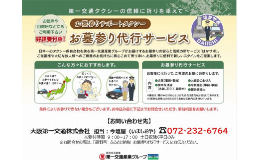 【高野町内限定】お墓参り代行サービス（1回）仏花・写真入り報告書付き