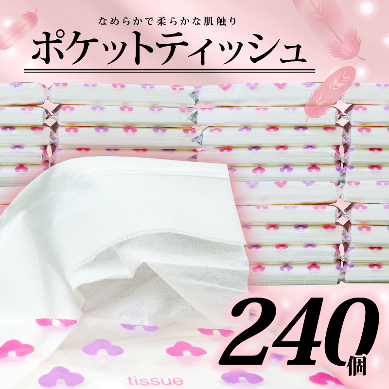 
ポケットティッシュ 14W 240個入 日用品 雑貨 消耗品 防災 備蓄
