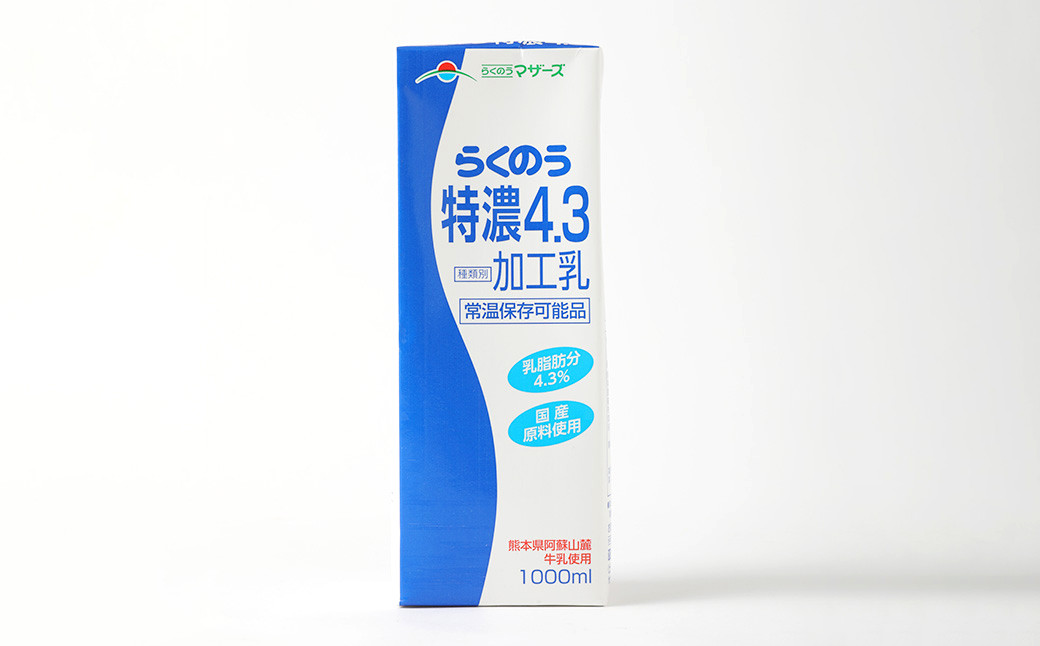 【定期便年12回】らくのう 特濃4.3 計72本（1000ml×6本入り×12ヶ月）牛乳 らくのうマザーズ