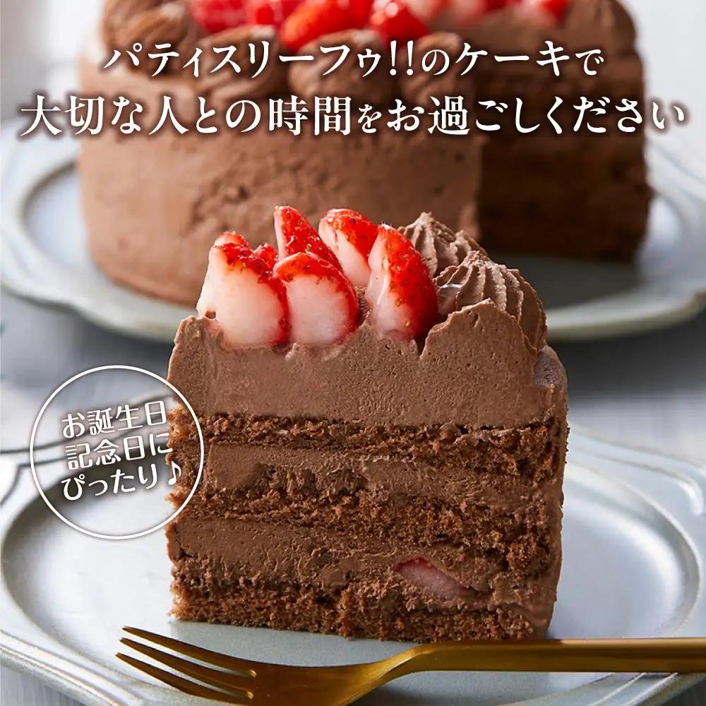 お祝いチョコケーキ 5号サイズ | チョコケーキ_04263