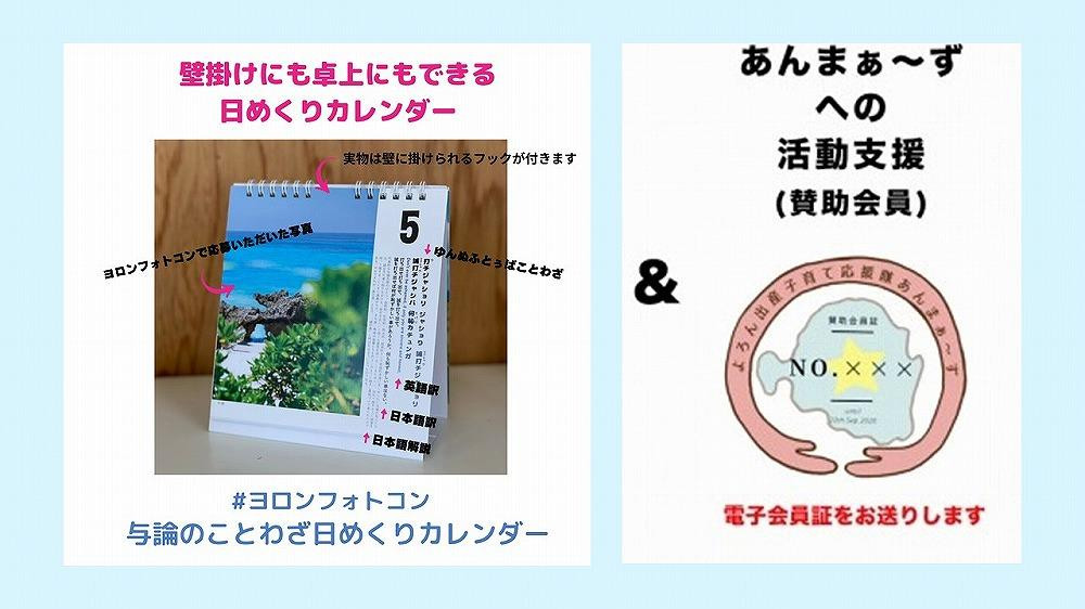 
【卓上用】与論のことわざ日めくりカレンダー【支援金：8千円】
