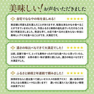 ジェラート プレミアム抹茶 6個セット ななや ジェラート