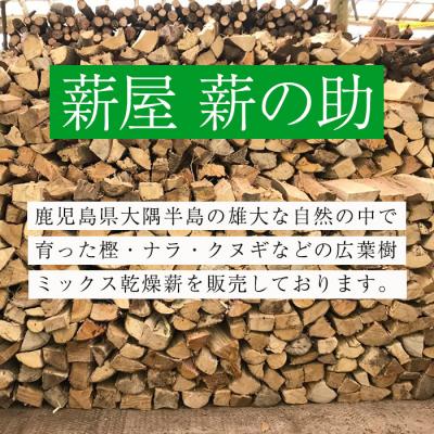 ふるさと納税 曽於市 広葉樹 ミックス乾燥薪 約20kg |  | 01