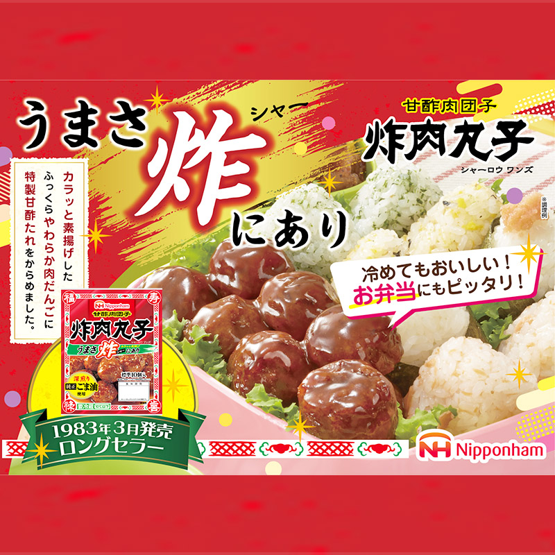 シャーローワンズ 計2.48kg （124g（標準10個入）×20パック） 肉 団子 甘酢 お弁当