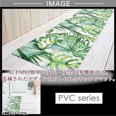 ふるさと納税 海南市 拭ける!洗濯不要 キッチンマット ワイドロング 約60×240cm /PVC ジャングル |  | 02
