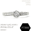 【ふるさと納税】プラチナ セブンフラワーダイヤモンドリング 0.20CT R3973DI-P リング 指輪 ジュエリー アクセサリー 記念日 ギフト プレゼント エレガント 秀逸 高品質 レディース 誕生石 誕生日 母の日 ふるさと納税 送料無料 188-060