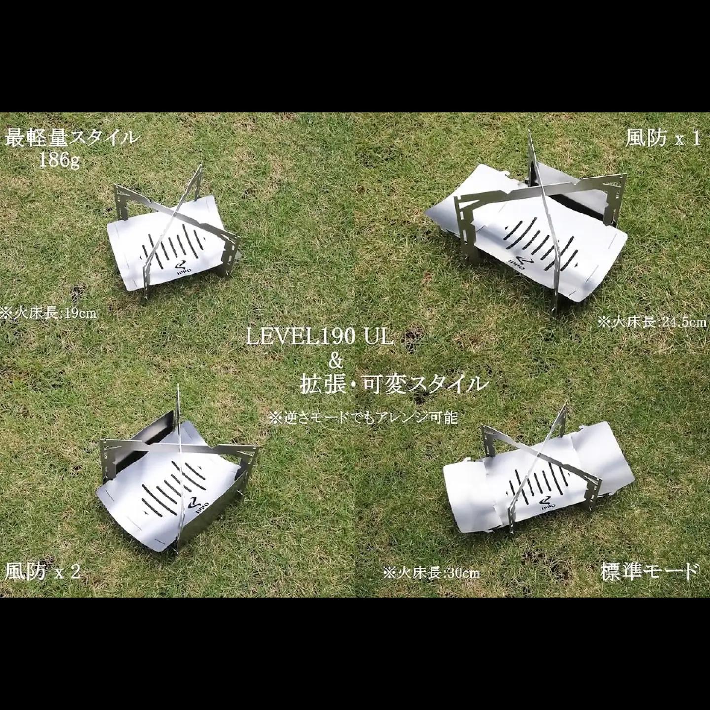 《IPPOPRODUCTS》キャンプ LEVEL190UL 焚き火台 [BAEI017] ソロキャンプ
