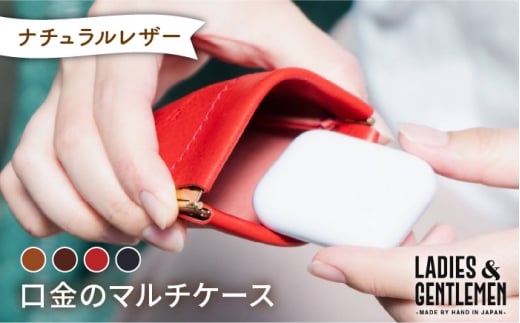 【レッド】口金 の マルチ ケース《糸島》【LADIES&GENTLEMEN】 革 革製品 [ADK013-2]