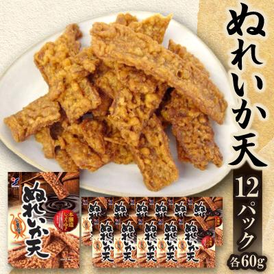 ふるさと納税 笠松町 ぬれいか天