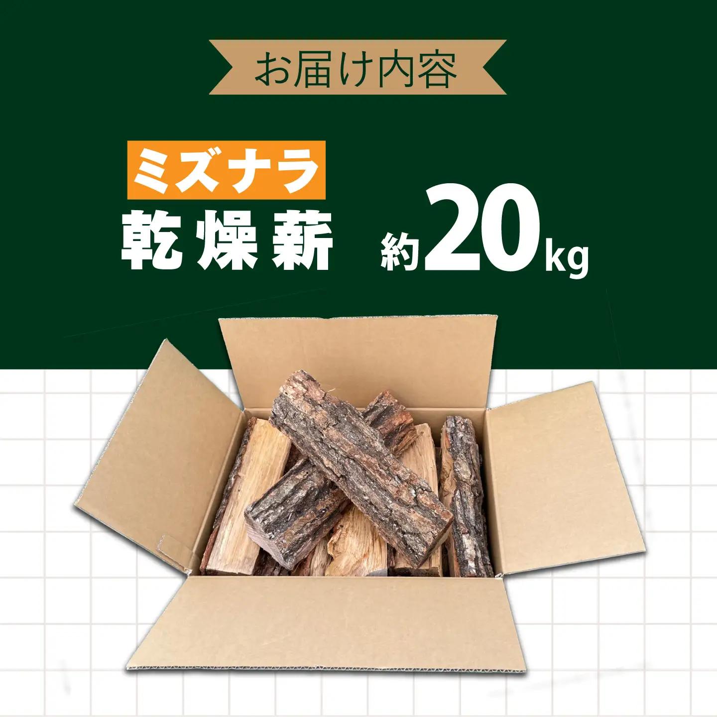 あしょろのミズナラ薪 約20kg [BEBD001]