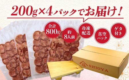 牛タン しゃぶしゃぶ 塩味 800g ゲタ付き 牛タン