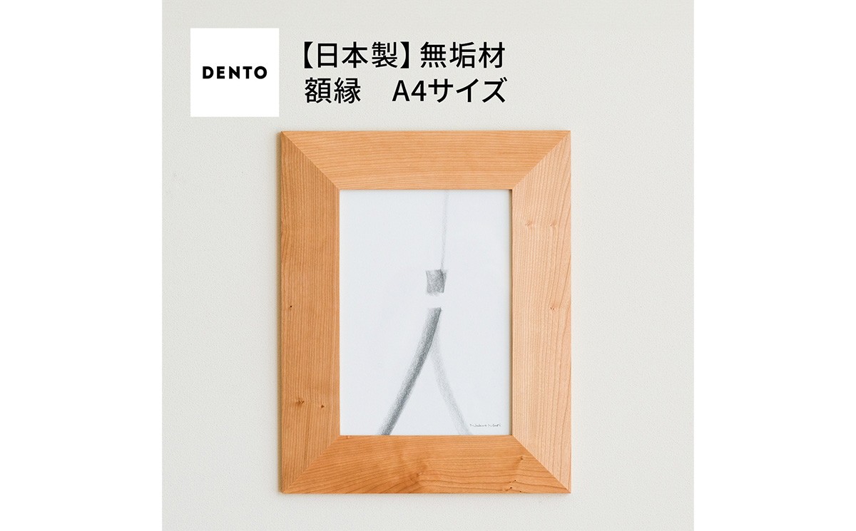 
            No.602 府中家具　FRAME　ANGOLO　A4サイズ ／ 額縁 木製 フレーム インテリア 広島県
          
