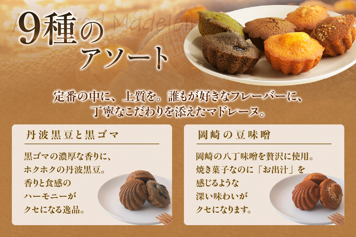 otto製菓謹製 ぷっくりまんまるマドレーヌアソート18個