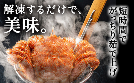 【2025製造】ボイル毛ガニ1尾450g～550g【配送不可地域：離島・沖縄県】