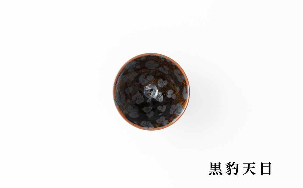 黒豹天目
