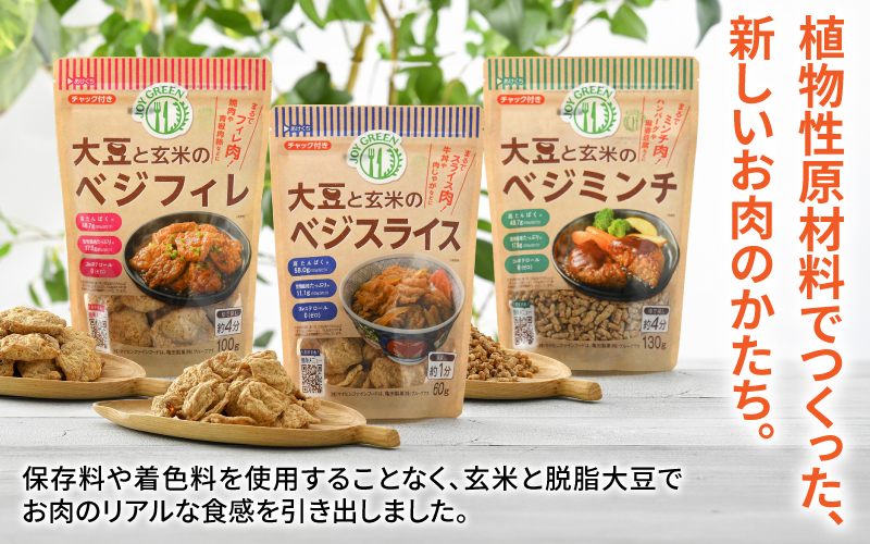 大豆と玄米のベジミート3種セット　計18袋（各6袋）