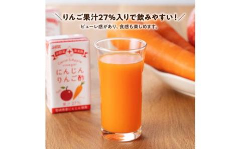 【6ヶ月定期便 】サンＡ にんじんりんご酢 紙パック （125ml×48本）【 全6回 飲料 にんじん 人参 ニンジン りんご酢 黒酢 りんご果汁 紙パック 長期保存 備蓄 送料無料】