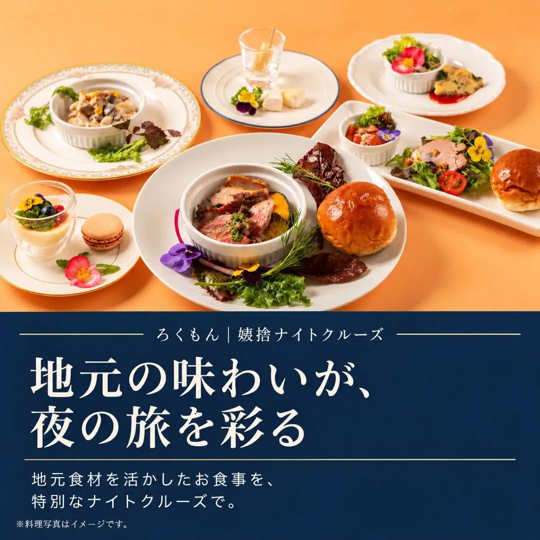 観光列車 「ろくもん」 姨捨ナイトクルーズプラン ご招待 【1名様】 | 観光列車