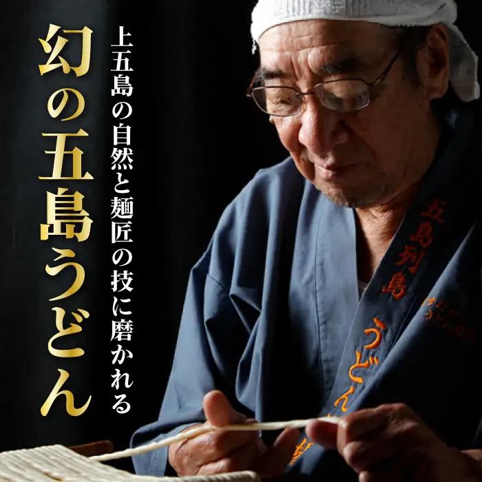 五島うどん 四季の半生うどん 90g×12袋 つゆ付 / 五島うどん[RAM024] うどん 五島うどん 麺 うどん 五島うどん 麺 うどん 五島うどん 麺 うどん 五島うどん 麺九州 長崎