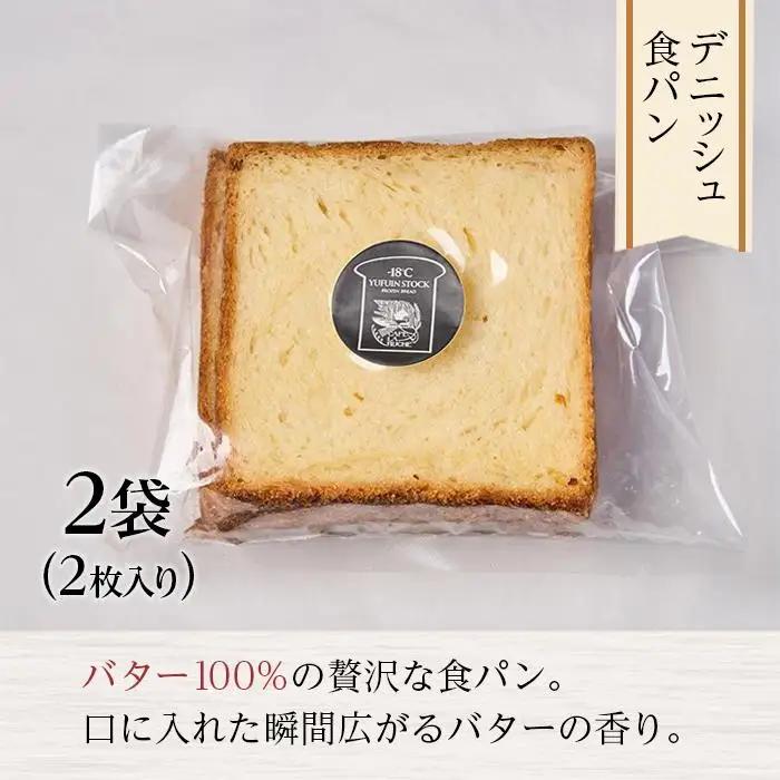 由布院　湖畔のベーカリーカフェの天然酵母クロワッサンと３種のパンセット ～カフェラリューシュ～ | 冷凍パン