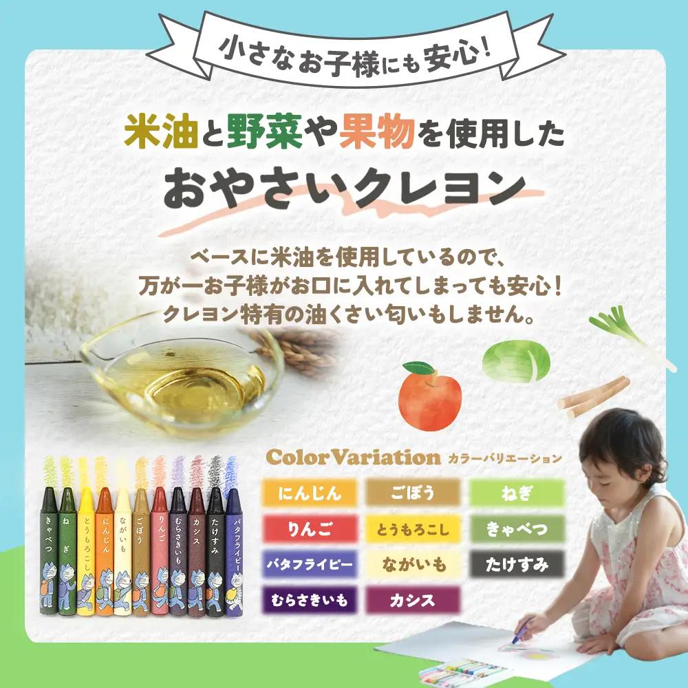 「11ぴきのねこのまち さんのへ」おやさいクレヨンセット クレヨン 非売品