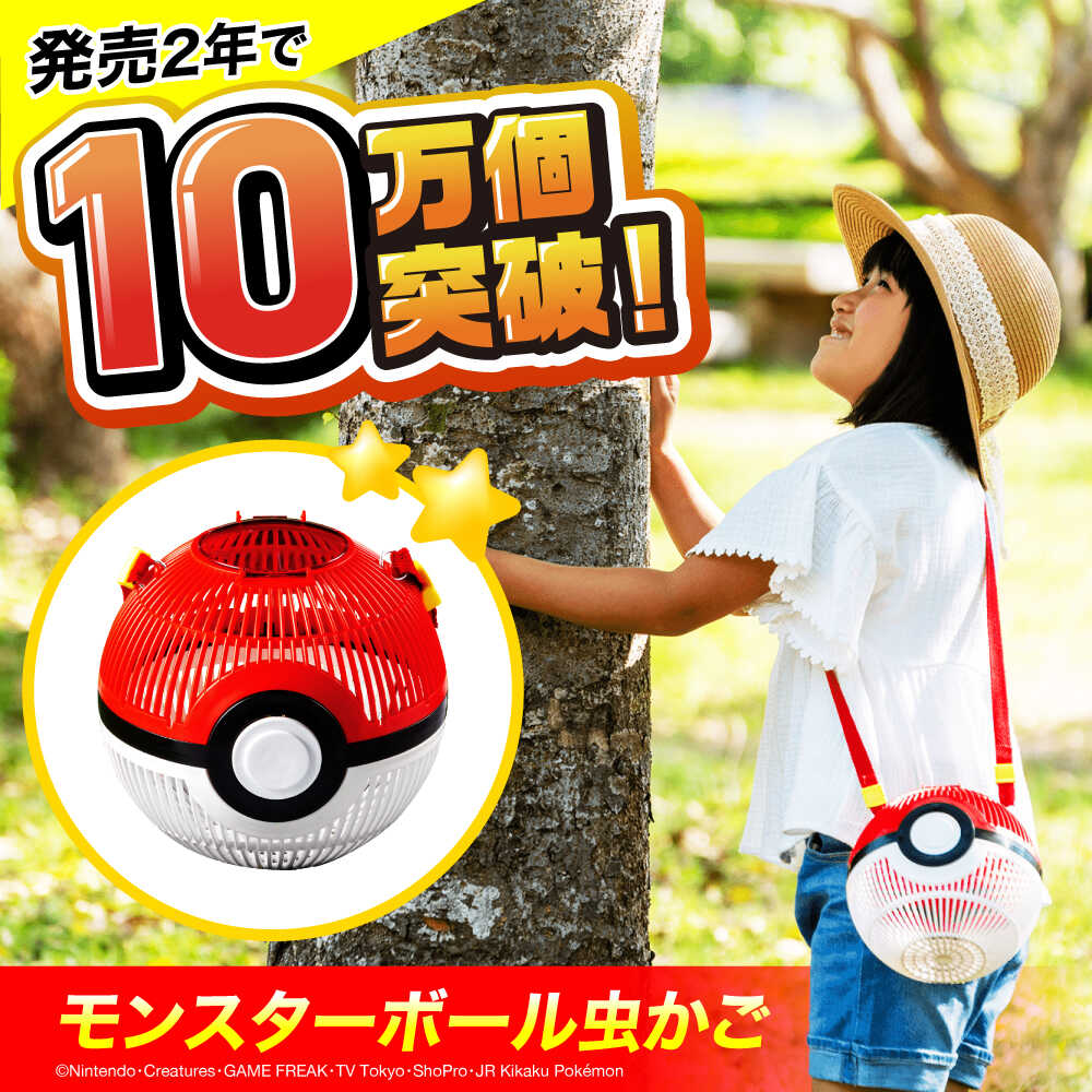 【ふるさと納税】ポケモン モンスターボール 虫かご 広島県福山市/株式会社キャステム 昆虫採集 昆虫 虫 かご 虫かご 子供 子ども こども プレゼント ギフト 人気 ポケモン ポケットモンスター 任天堂 モンスターボール [BACE003]