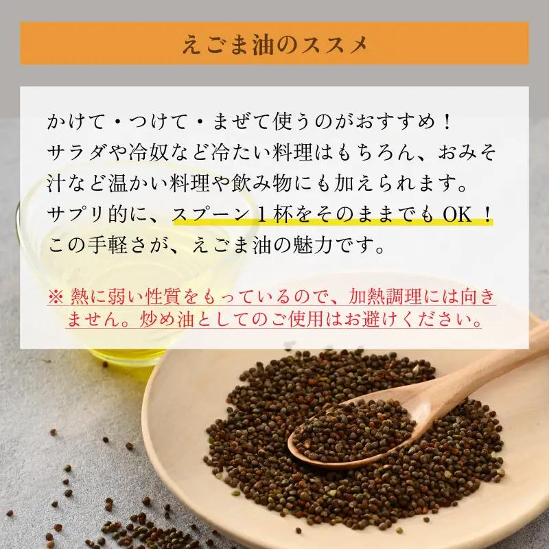 えごま油 奥越前かつやま産 2本セット [A-024002]