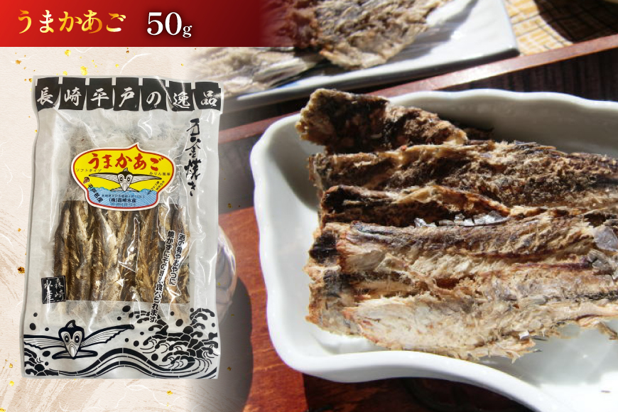 あご おつまみ うまかあご 4種セット 計 200g  [森崎水産 長崎県 平戸市 hr42bgy410086] お菓子 おかし 明太子 めんたいこ 珍味 晩酌 おつまみセット