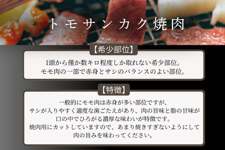 佐賀牛トモサンカク焼肉 500g 赤身 佐賀県産 黒毛和牛 佐賀牛 ブランド牛 国産 肉 牛肉 焼肉：B360-007