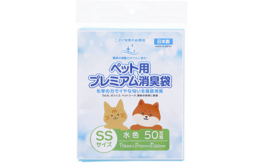 
ペット用プレミアム消臭袋　SS　袋（1冊50枚入）60冊入/1ケース
