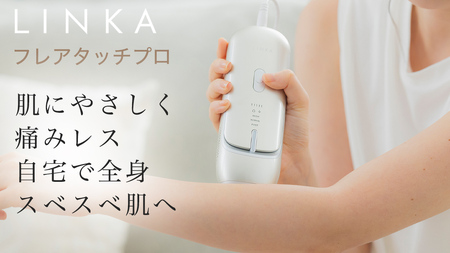 LINKA フレアタッチ プロ 光美容 脱毛器